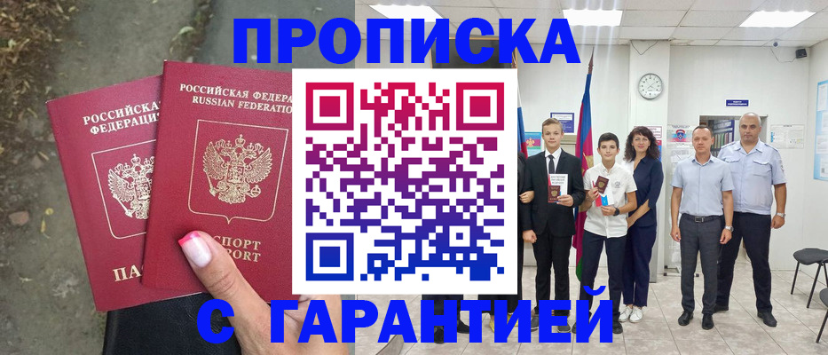 прописка штамп в Вуктыле