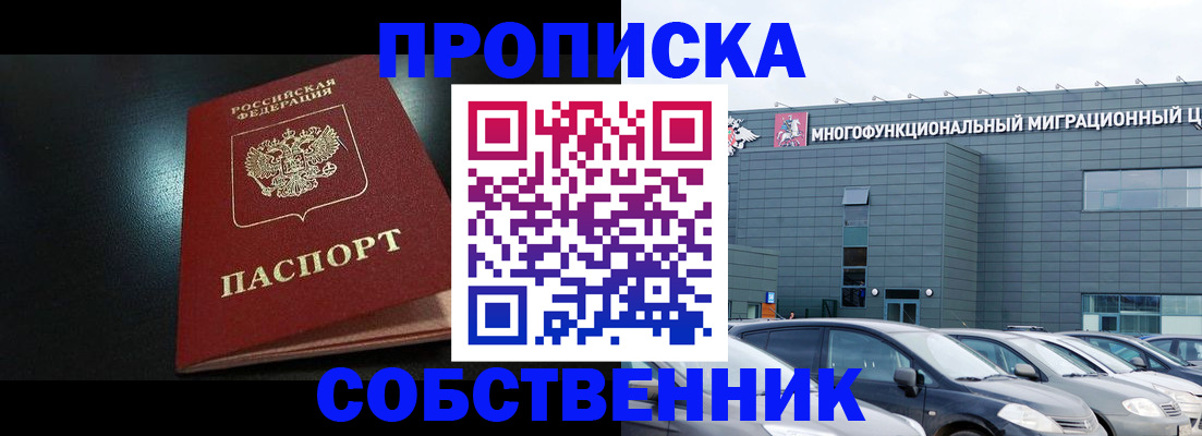 купить прописку в Вуктыле
