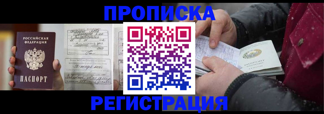 временная регистрация купить в Вуктыле