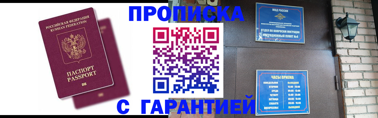 прописка гарантия в Вуктыле