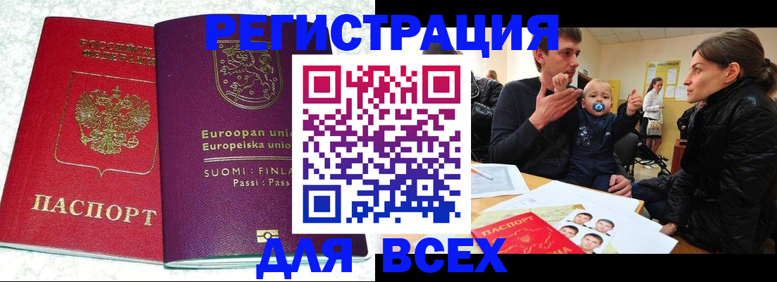прописка для школы в Вуктыле